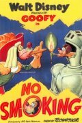 Не курить (1951) постер