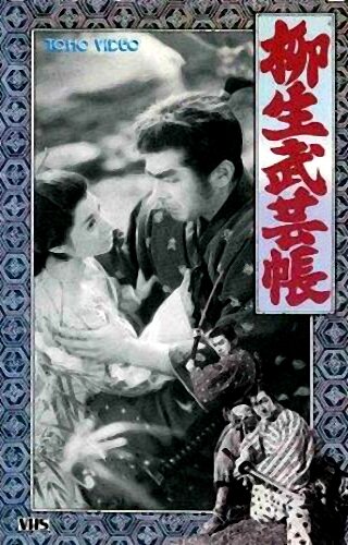 Ниндзюцу. Секретные свитки клана Ягю 2 (1958) постер