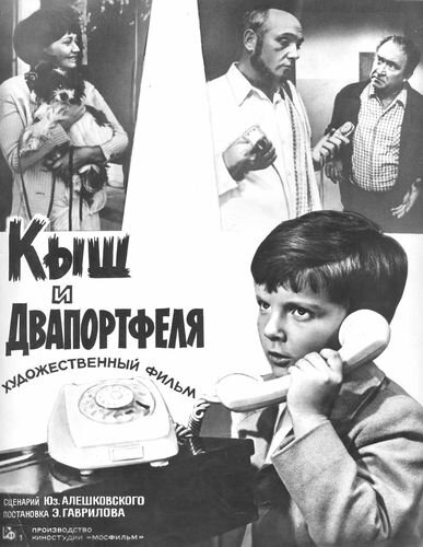 Кыш и Двапортфеля (1974) постер