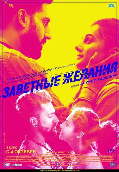 Заветные желания (2018) постер