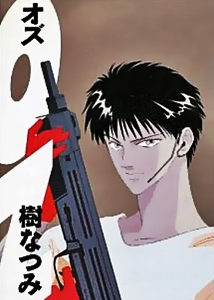 Ozzu (1992) постер