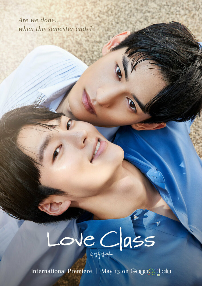 Урок любви (2022) постер