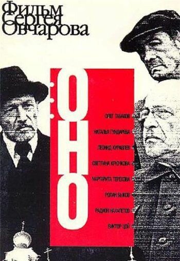 Оно (1989) постер