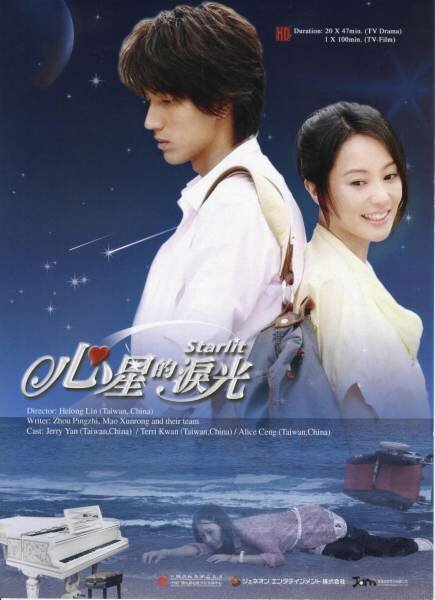 Звезды любви (2009) постер