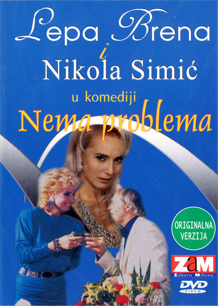 Nema problema (1984) постер