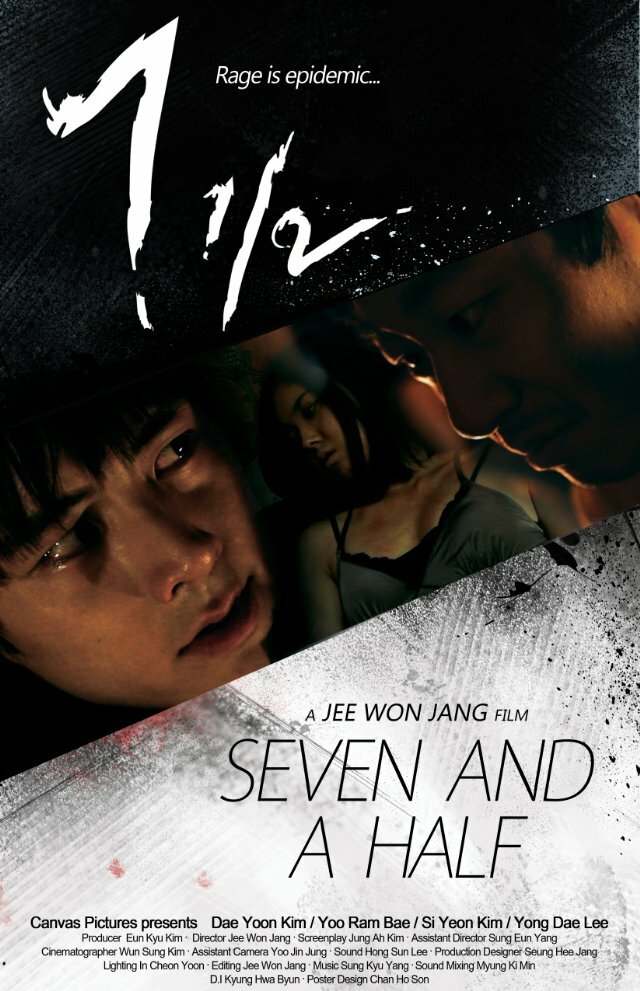 Семь с половиной (2013) постер