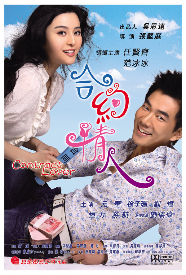 Любовница по контракту (2007) постер