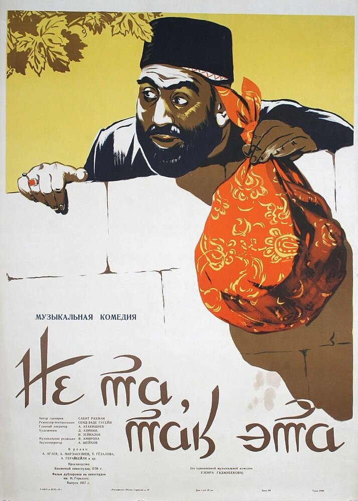 Не та, так эта (1956) постер