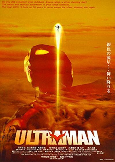 Ультрамен (2004) постер
