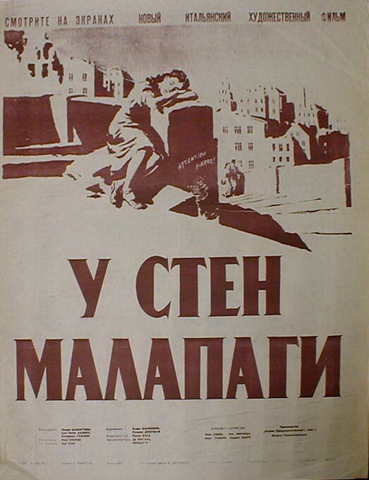 У стен Малапаги (1949) постер