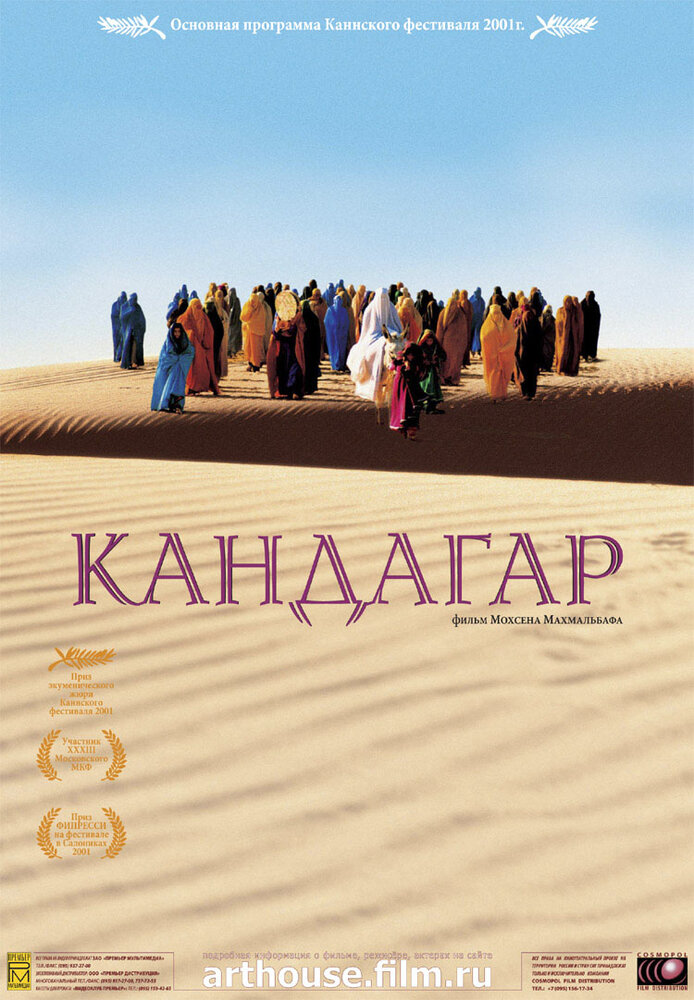 Кандагар (2001) постер