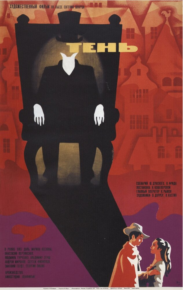 Тень (1971) постер