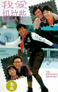 Guai xia yi zhi mei (1994) постер