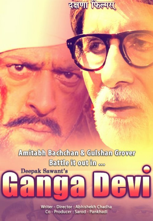 Ganga Devi (2012) постер