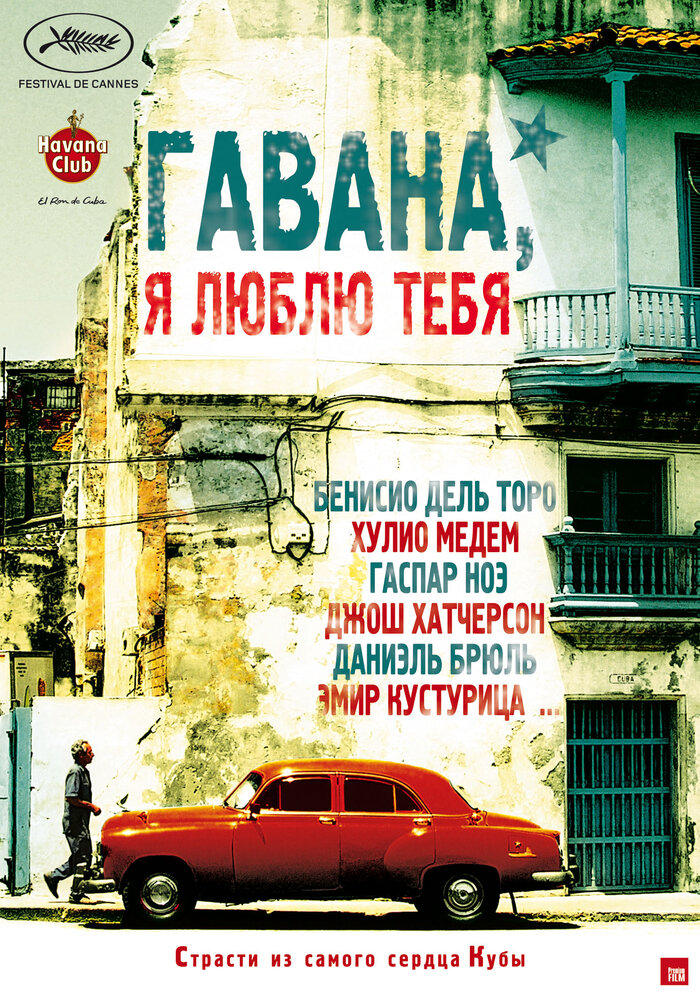 Гавана, я люблю тебя (2012) постер