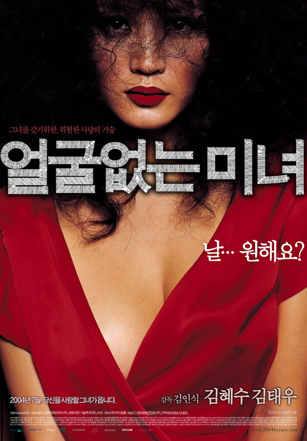 Красавица без лица (2004) постер
