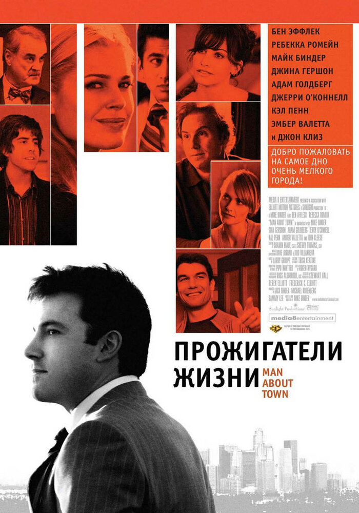Прожигатели жизни (2005) постер