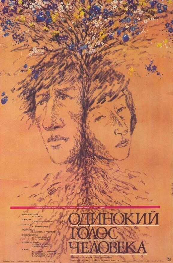 Одинокий голос человека (1978) постер