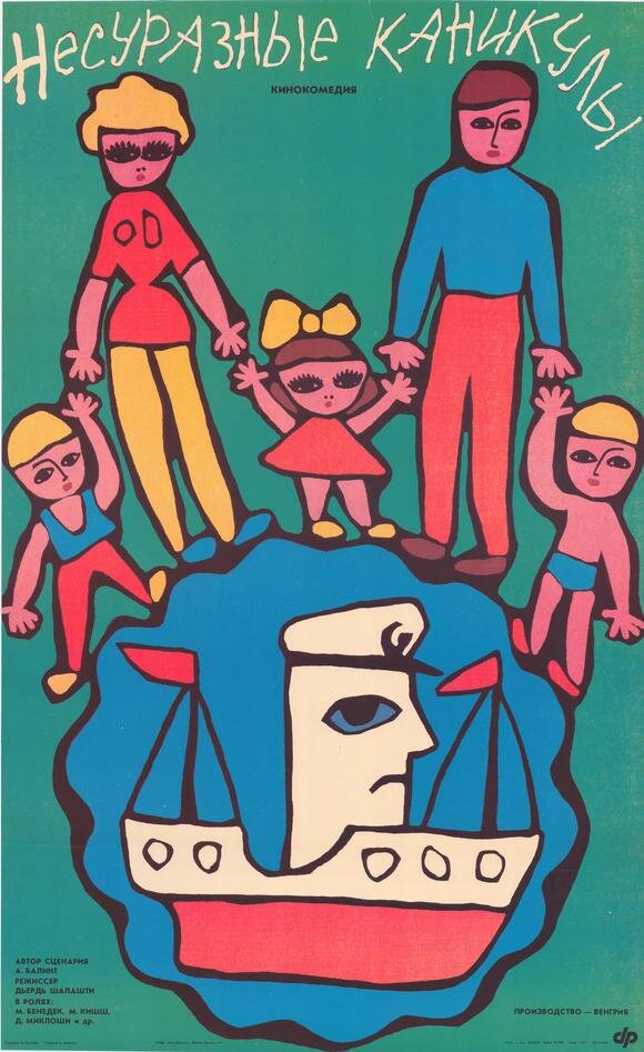 Несуразные каникулы (1987) постер