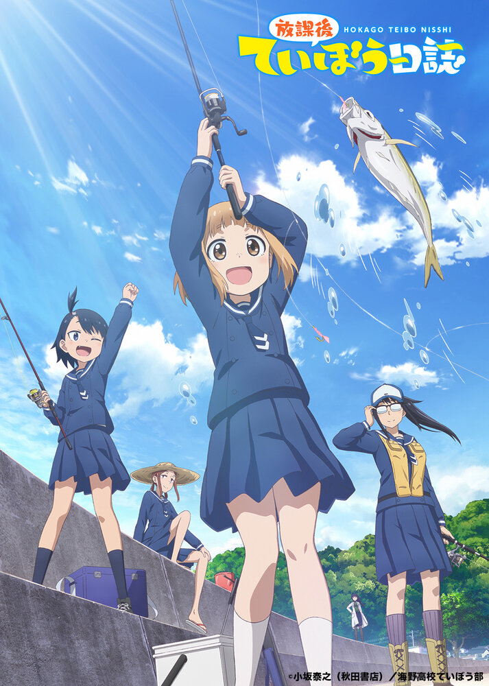 Рыбалка для школьниц после занятий (2020) постер