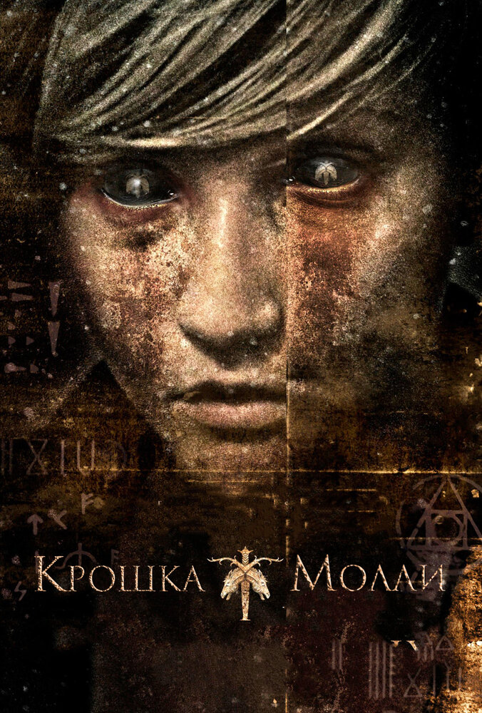 Крошка Молли (2011) постер
