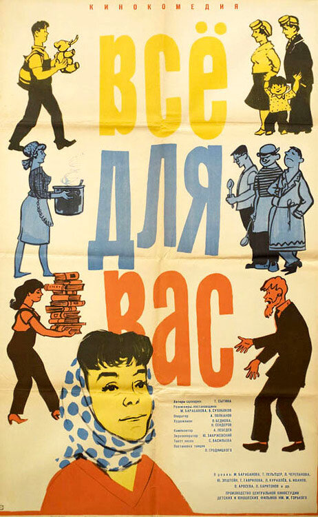 Всё для Вас (1964) постер