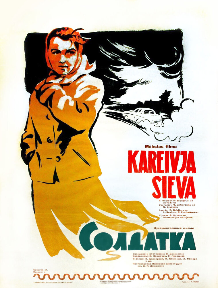 Солдатка (1959) постер