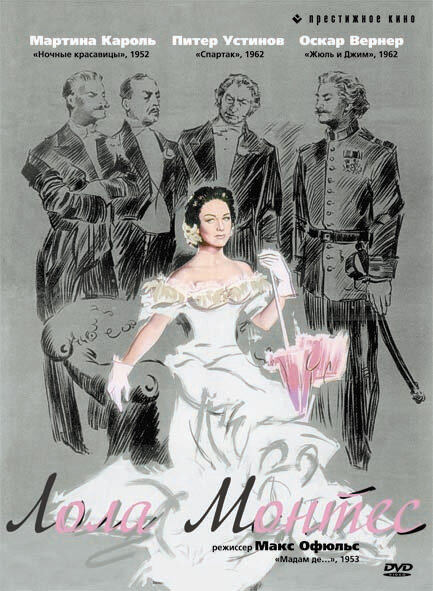 Лола Монтес (1955) постер