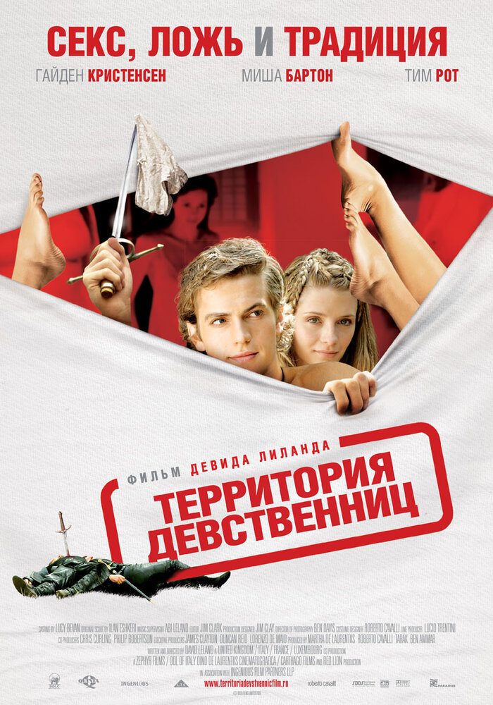 Территория девственниц (2007) постер