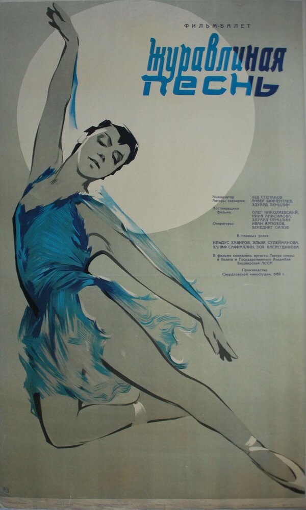 Журавлиная песнь (1959) постер