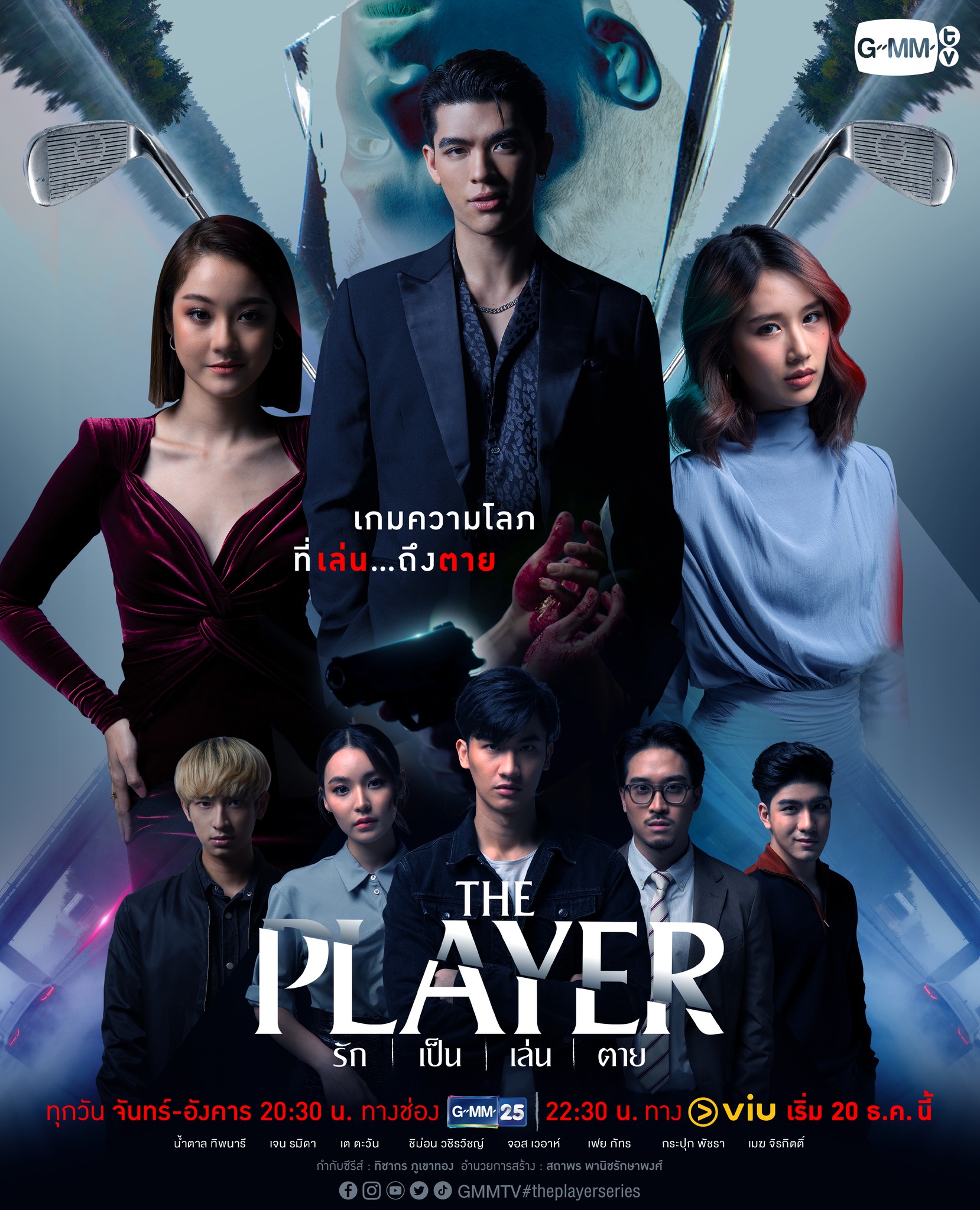 The Player (2021) постер