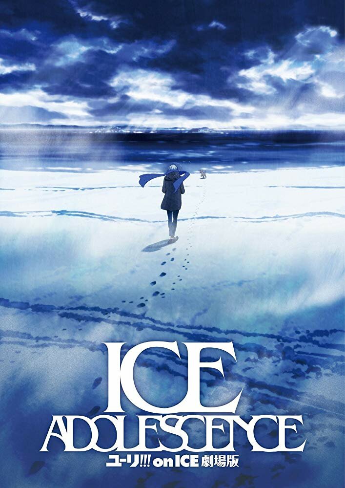 Юри на льду: Ледяная юность постер