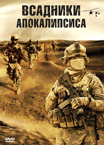 Всадники апокалипсиса (2008) постер
