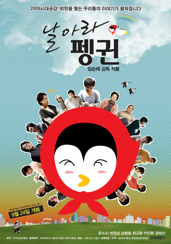 Летающий пингвин (2009) постер