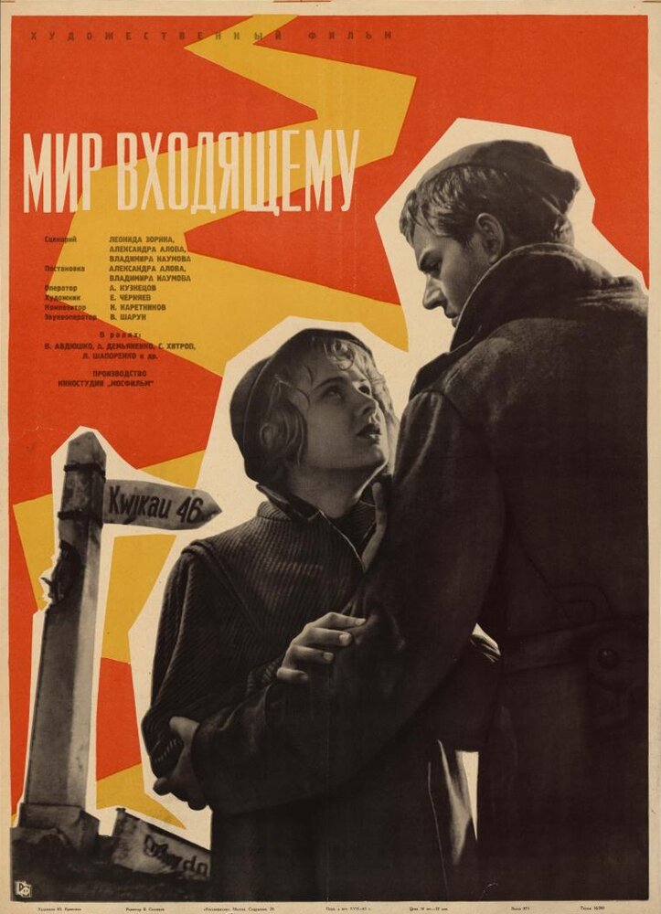 Мир входящему (1961) постер