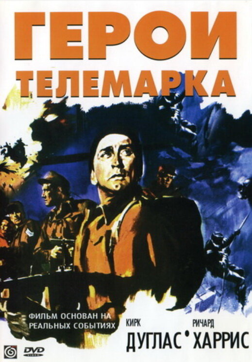 Герои Телемарка (1965) постер