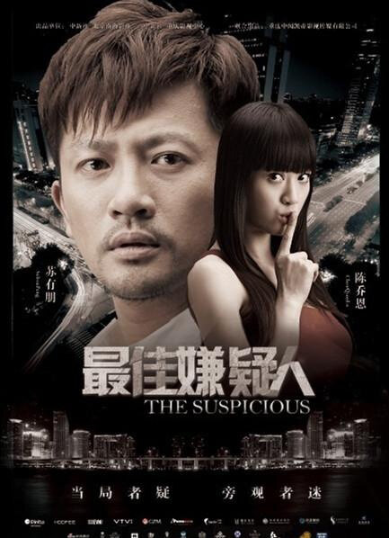 The Suspicious (2014) постер