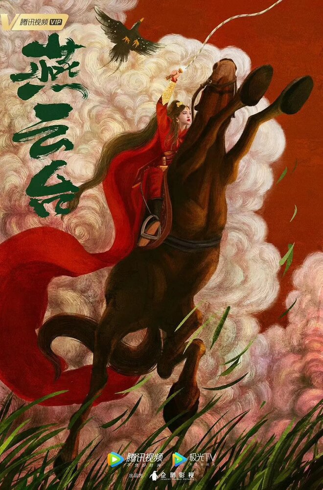 Легенда о Сяо Ча (2020) постер