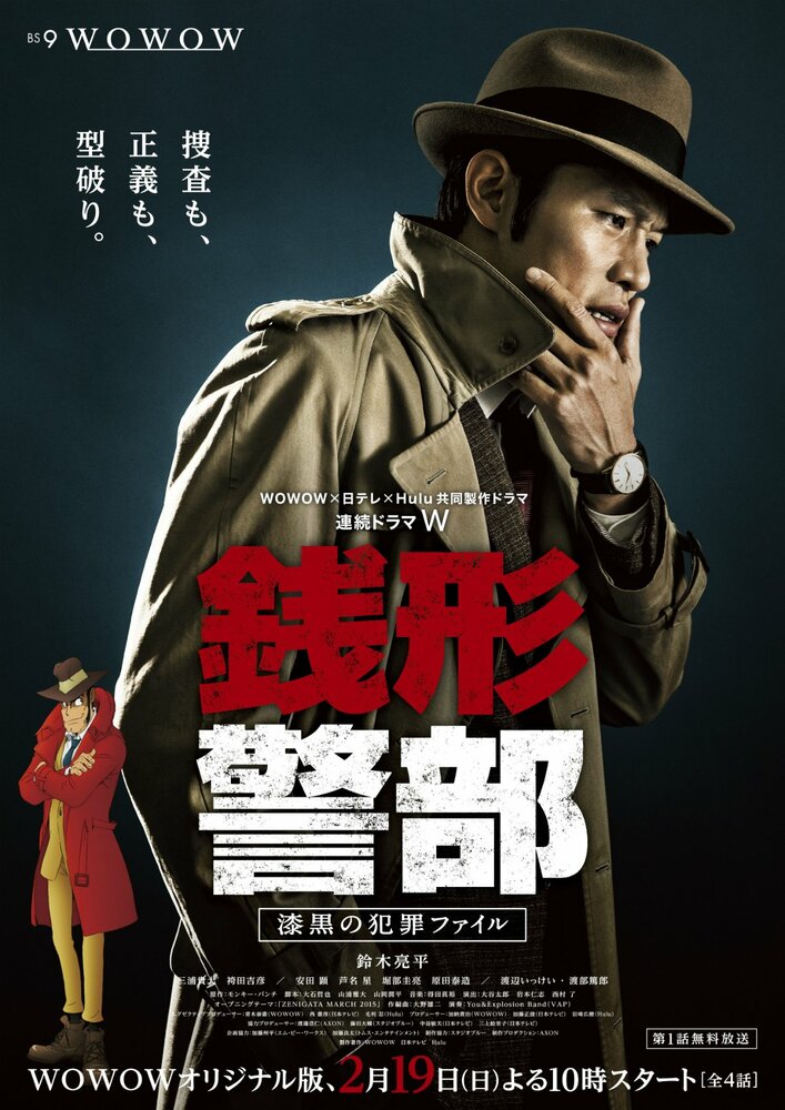 Инспектор Дзэнигата (2017) постер