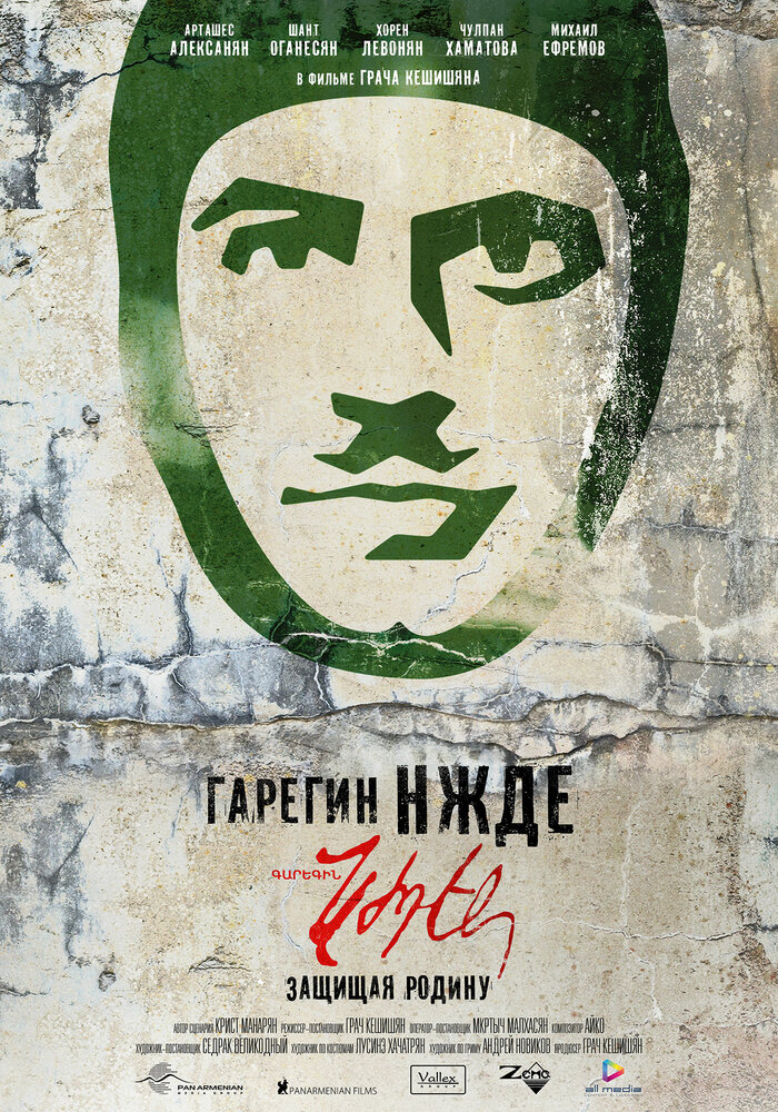 Гарегин Нжде (2013) постер