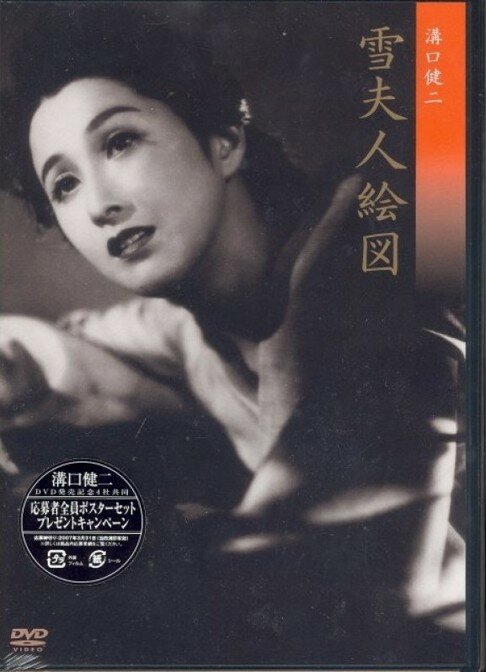Портрет госпожи Юки (1950) постер