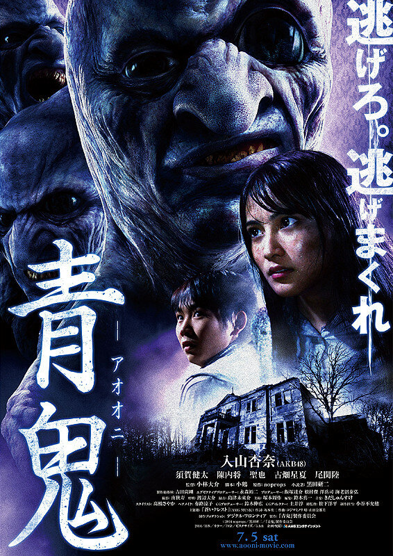 Синий демон (2014) постер