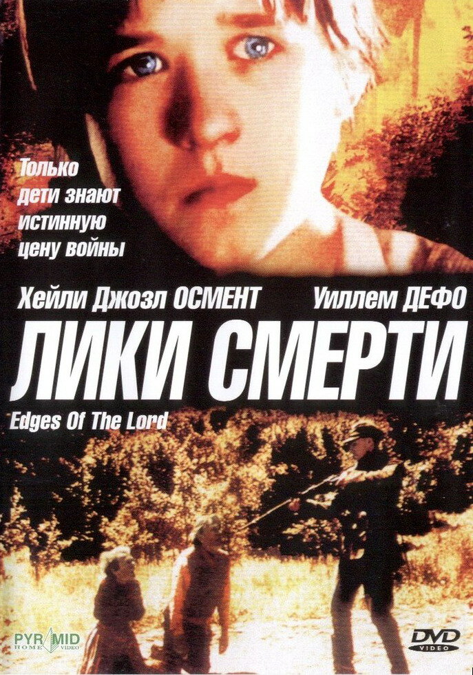 Лики смерти (2001) постер