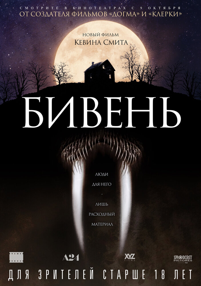 Бивень (2014) постер