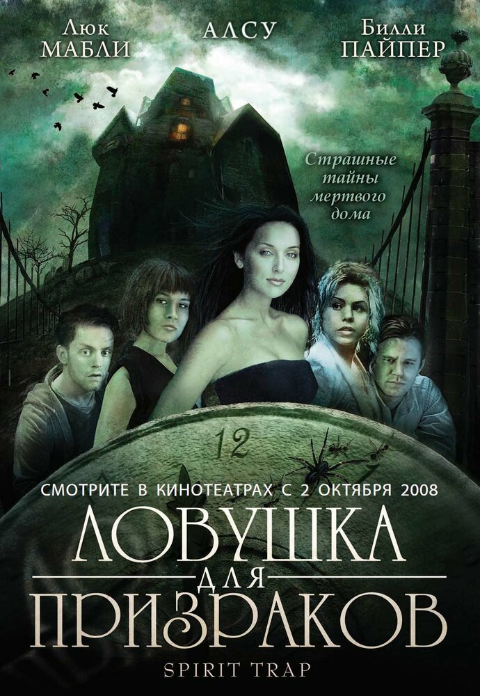 Ловушка для призраков (2005) постер