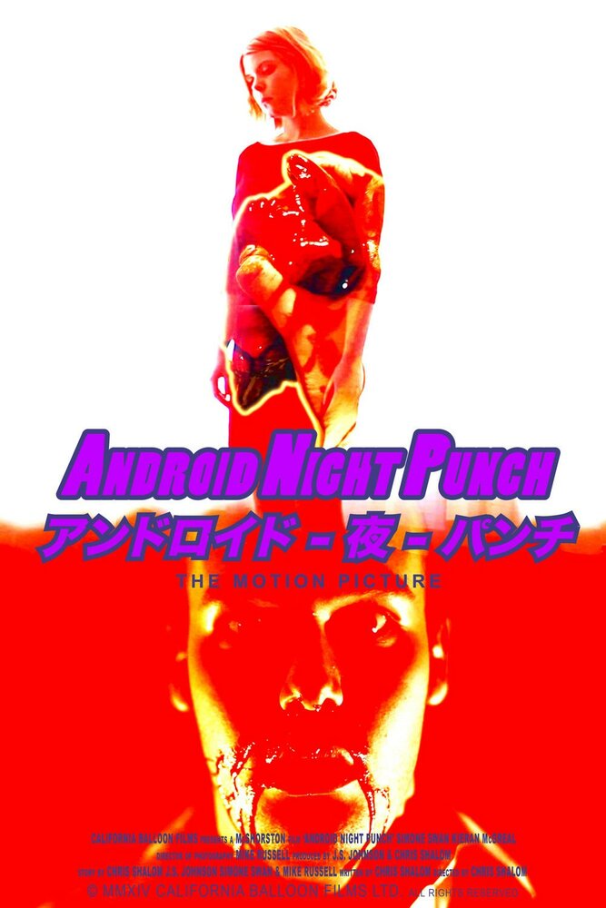 Android Night Punch (2014) постер