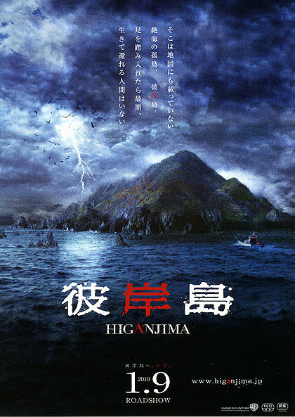 Хигандзима (2009) постер