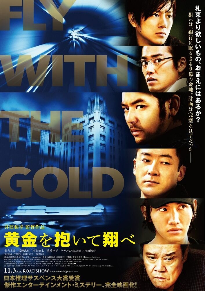 Побег с золотом (2012) постер