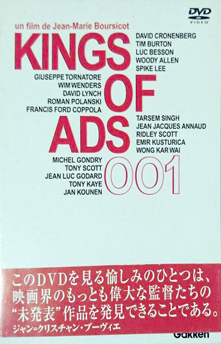 Короли рекламы (1991) постер