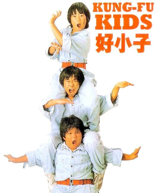 Мальчишки-кунгфуисты 2 (1986) постер